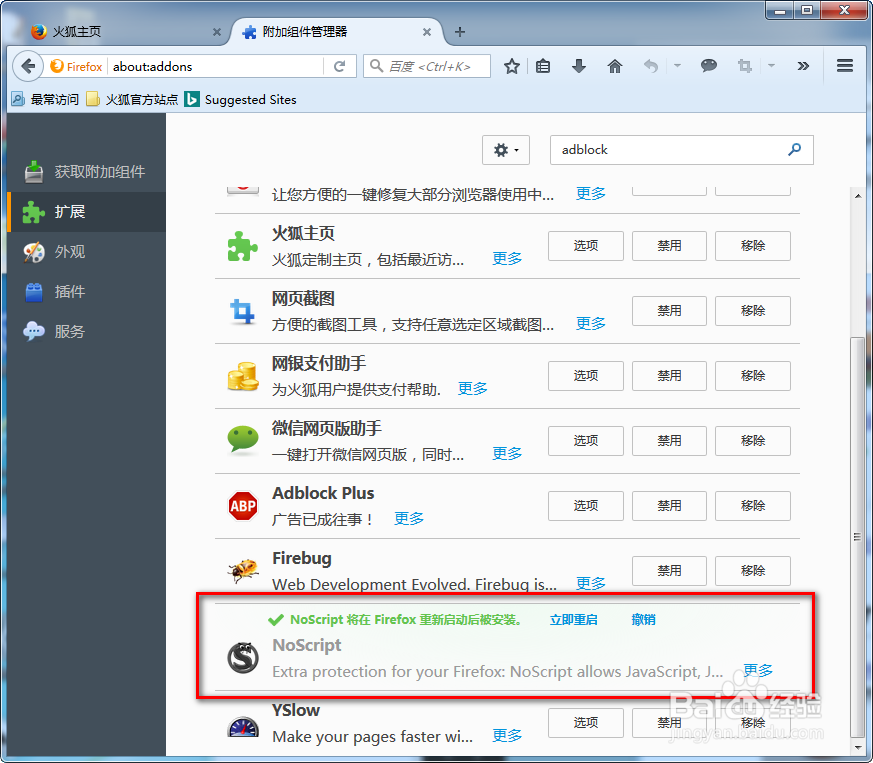 如何使用Firefox（火狐）浏览器上网安全浏览