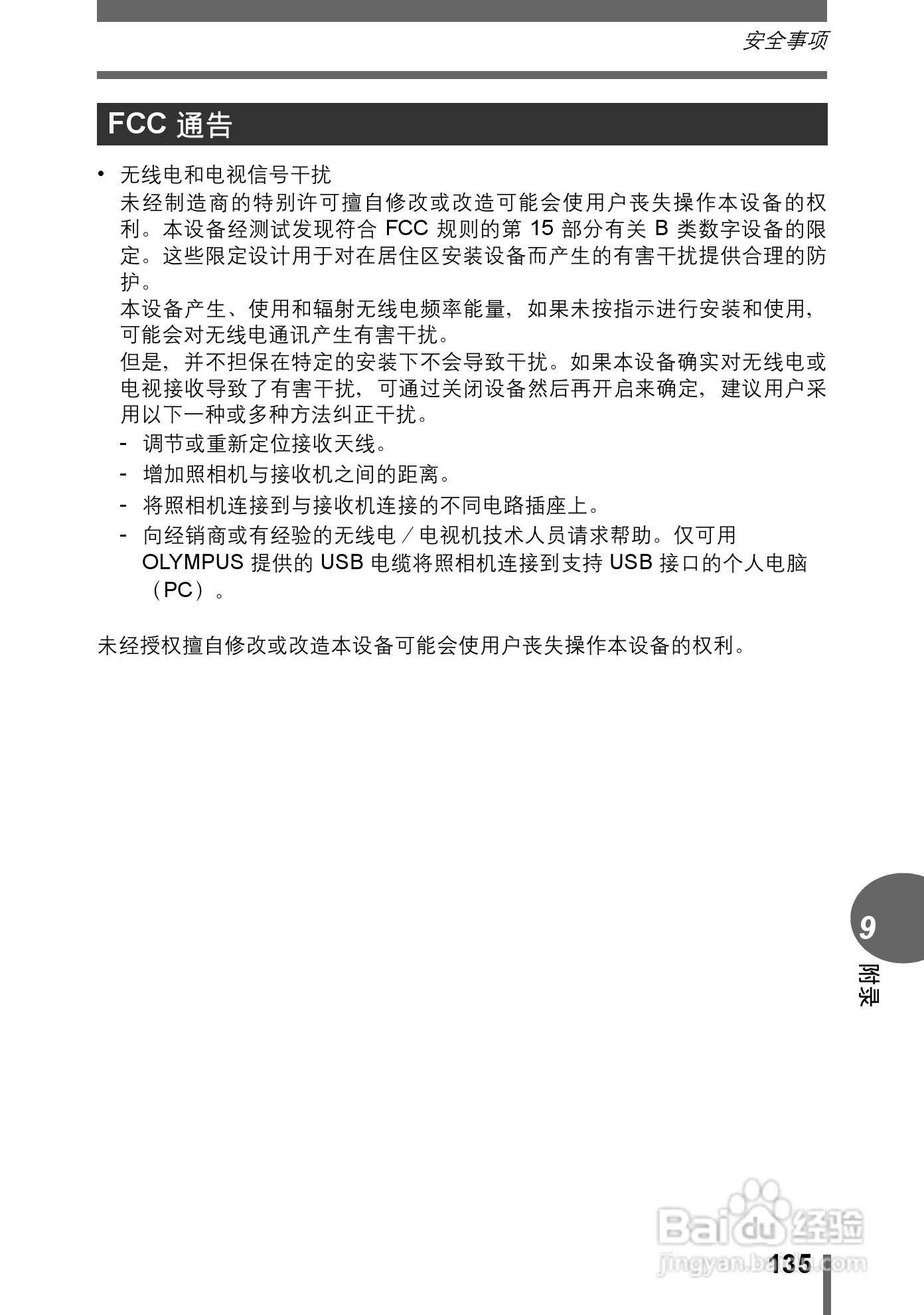 Olympus奥林巴斯C-595数码相机说明书:[14]