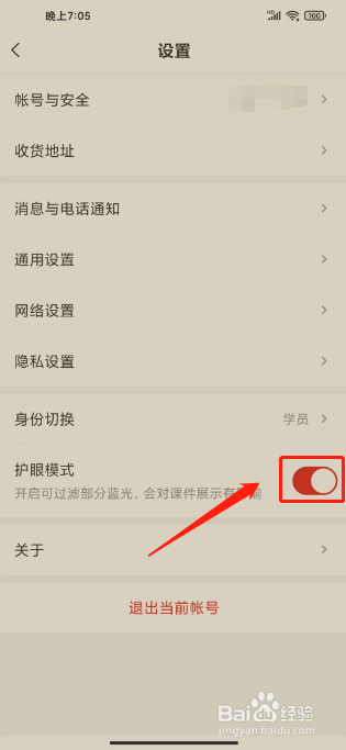 希望学怎么开启护眼模式