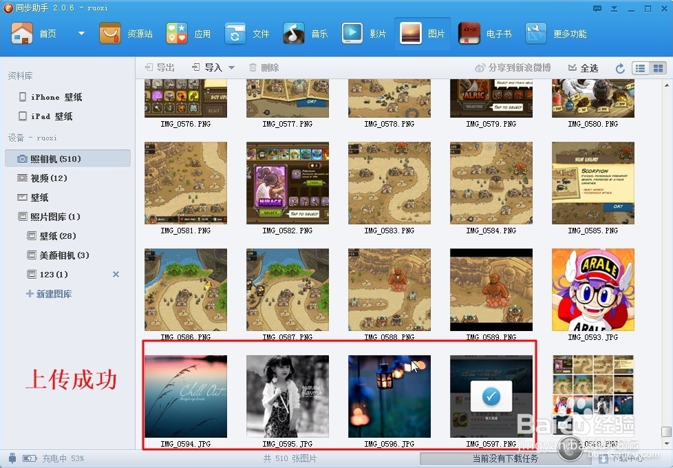 iOS6设备如何将照片导入到“照相机”