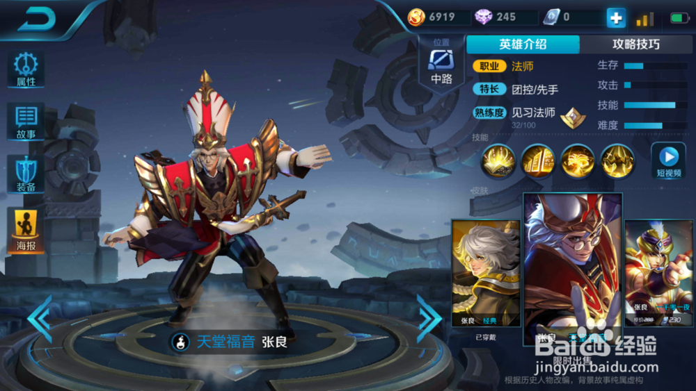 王者荣耀改版英雄张良