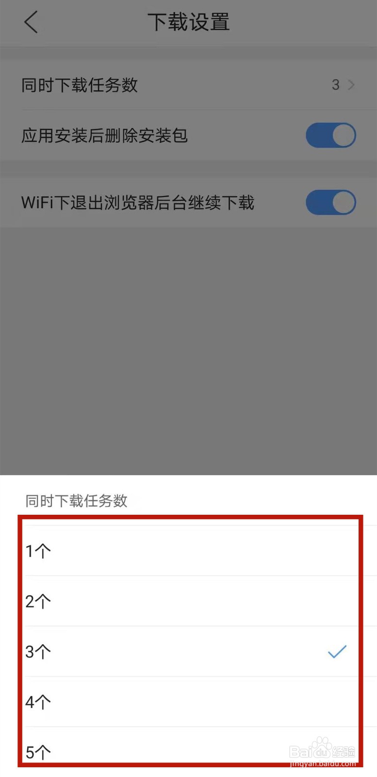 QQ浏览器如何设置同时下载任务数