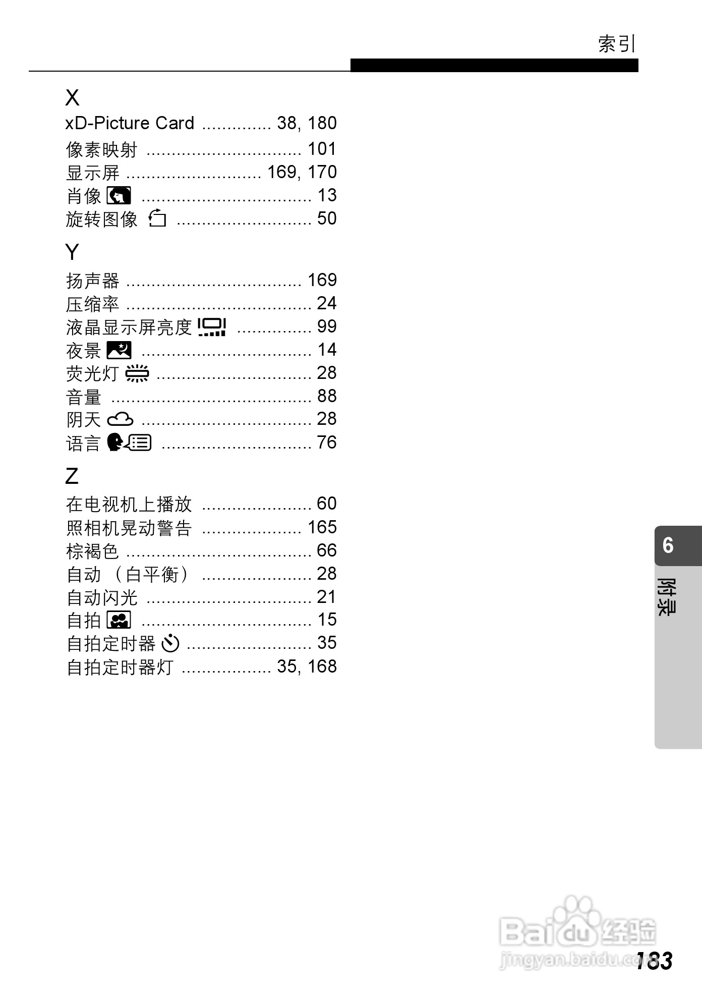 Olympus奥林巴斯C-590Z数码相机说明书:[19]