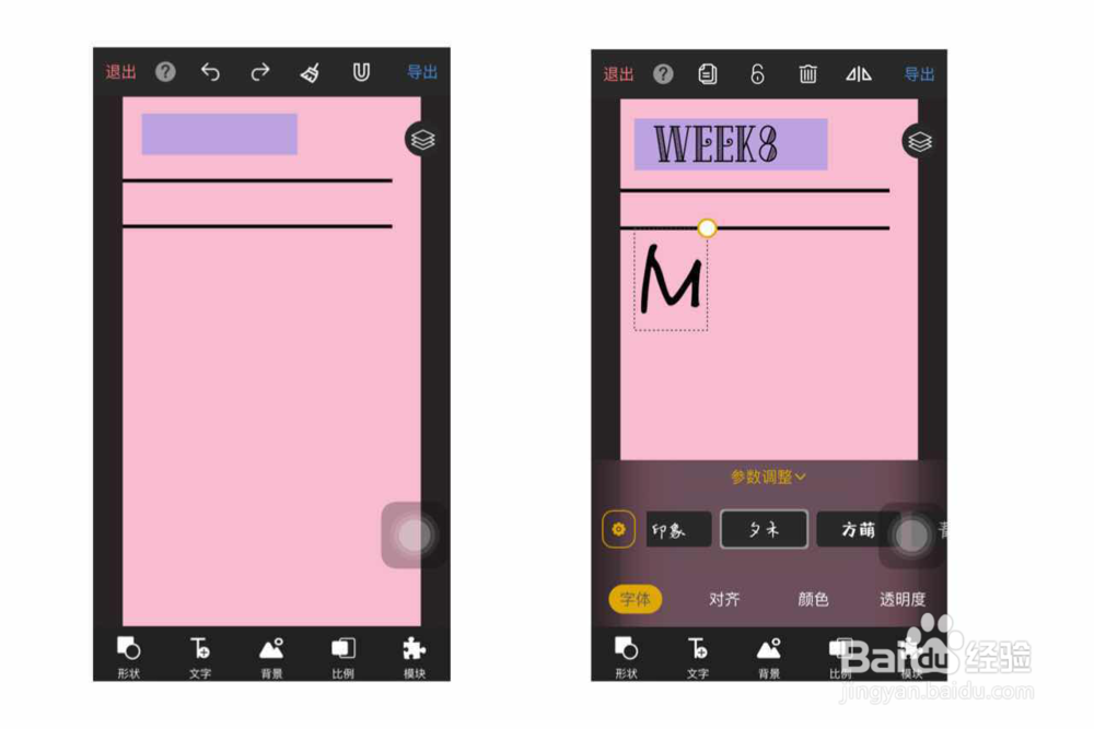 如何高效的用APP做手账笔记