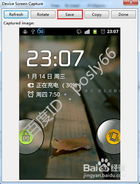 Eclipse安卓开发环境如何截取手机的屏幕?