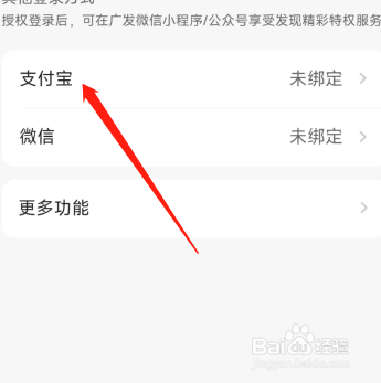 发现精彩怎么绑定支付宝？