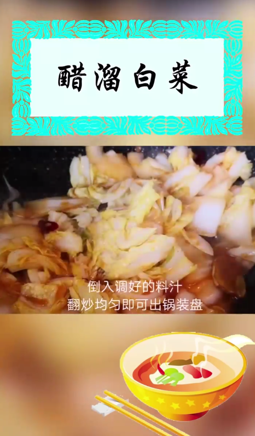 如何做醋溜白菜