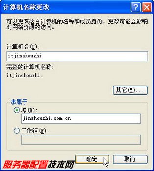 在Windows XP系统登录Active Directory域