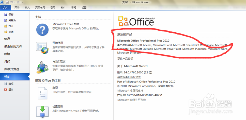 Microsoft office 2010的密钥激活工具使用整理