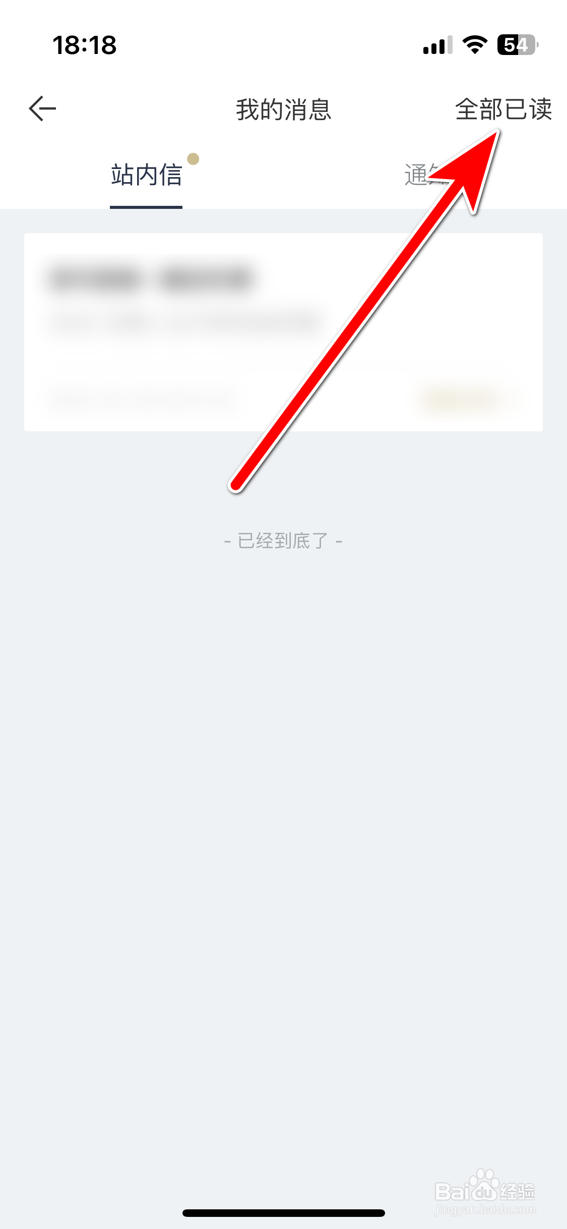 看理想如何把全部系统消息标为已读