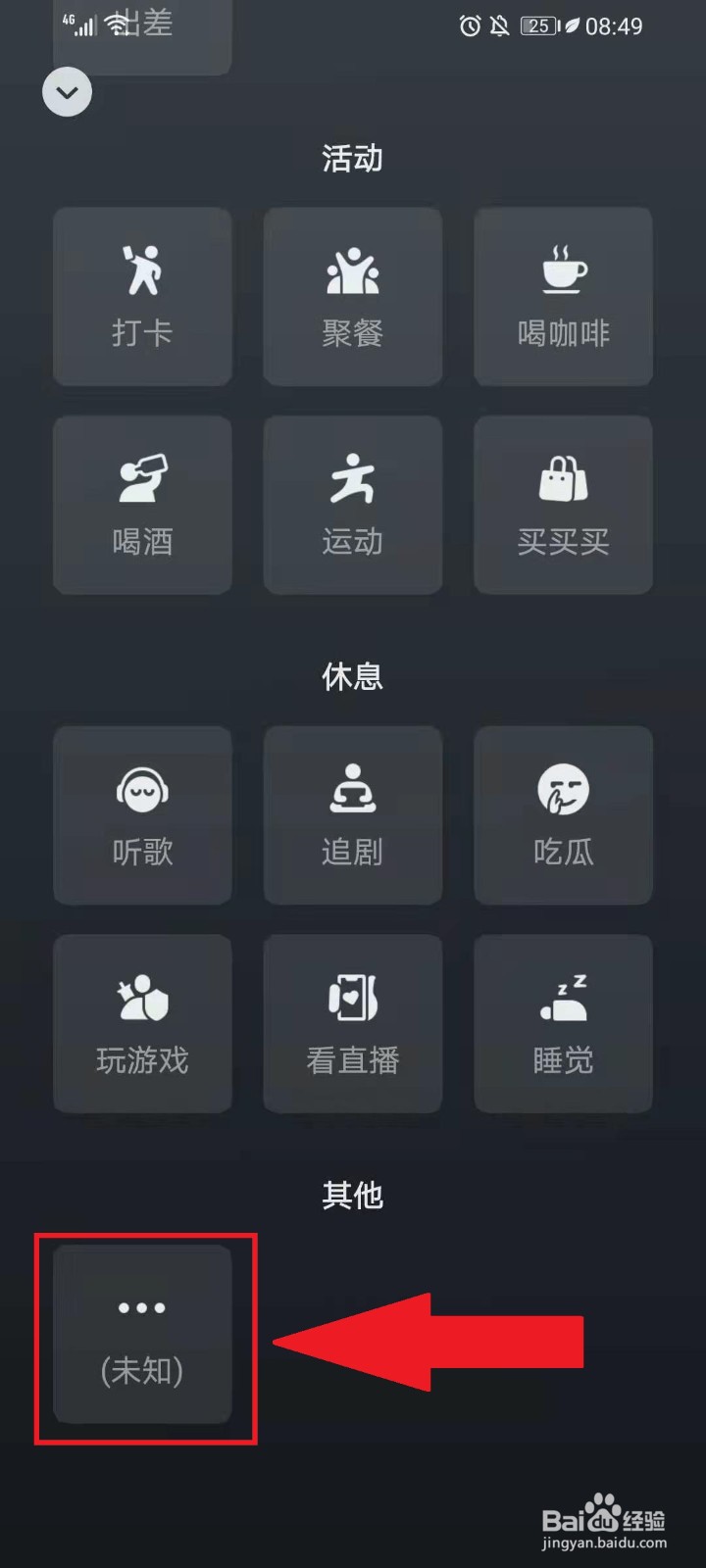 微信8.0状态背景图如何设置
