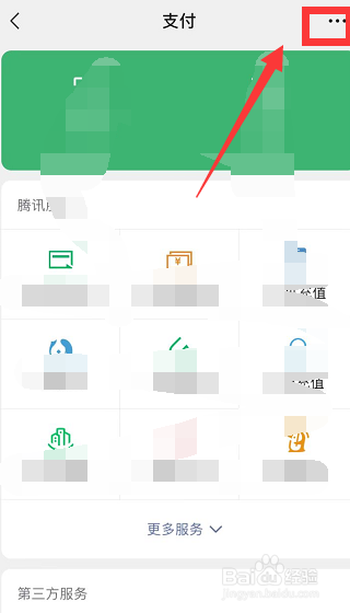微信怎么取消实名认证