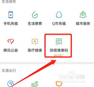 微信怎么打开小孩的健康码