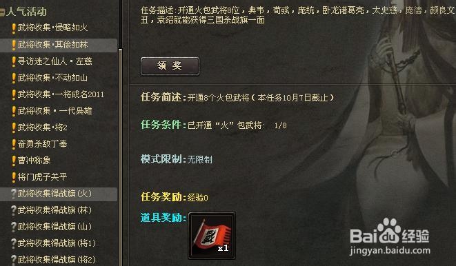 三国杀战旗怎么获得