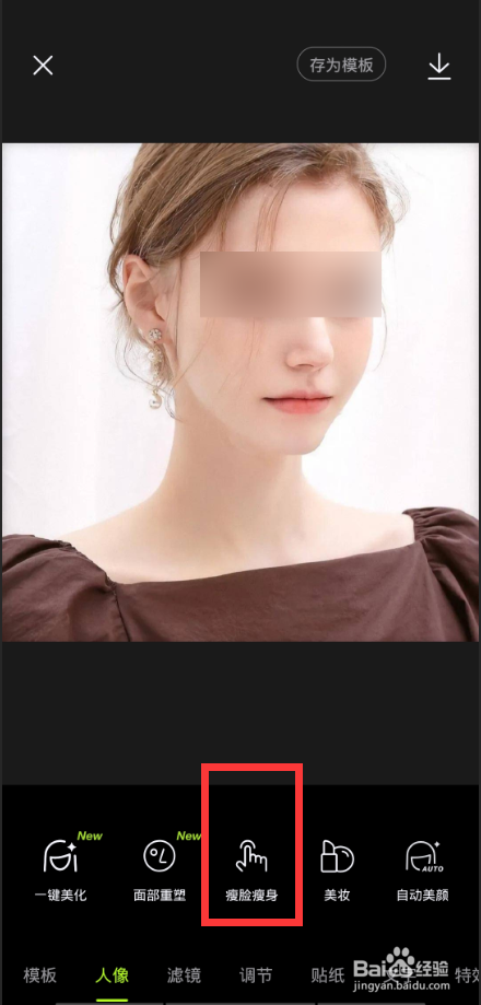 醒图如何恢复面部大小细节