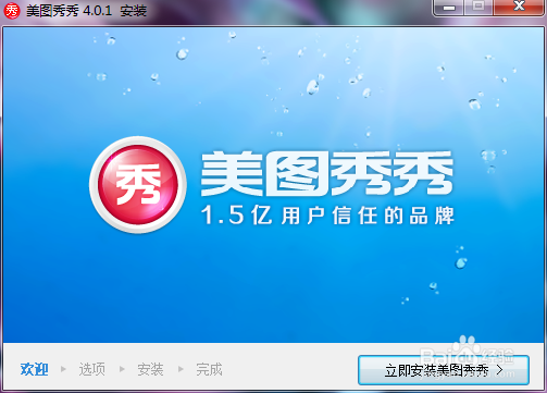 如何下载安装美图秀秀?