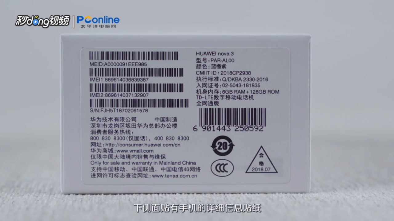 HUAWEI nova3包装与附件是怎样的