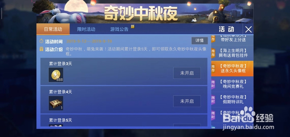 和平精英奇妙中秋夜永久头像框怎么领取