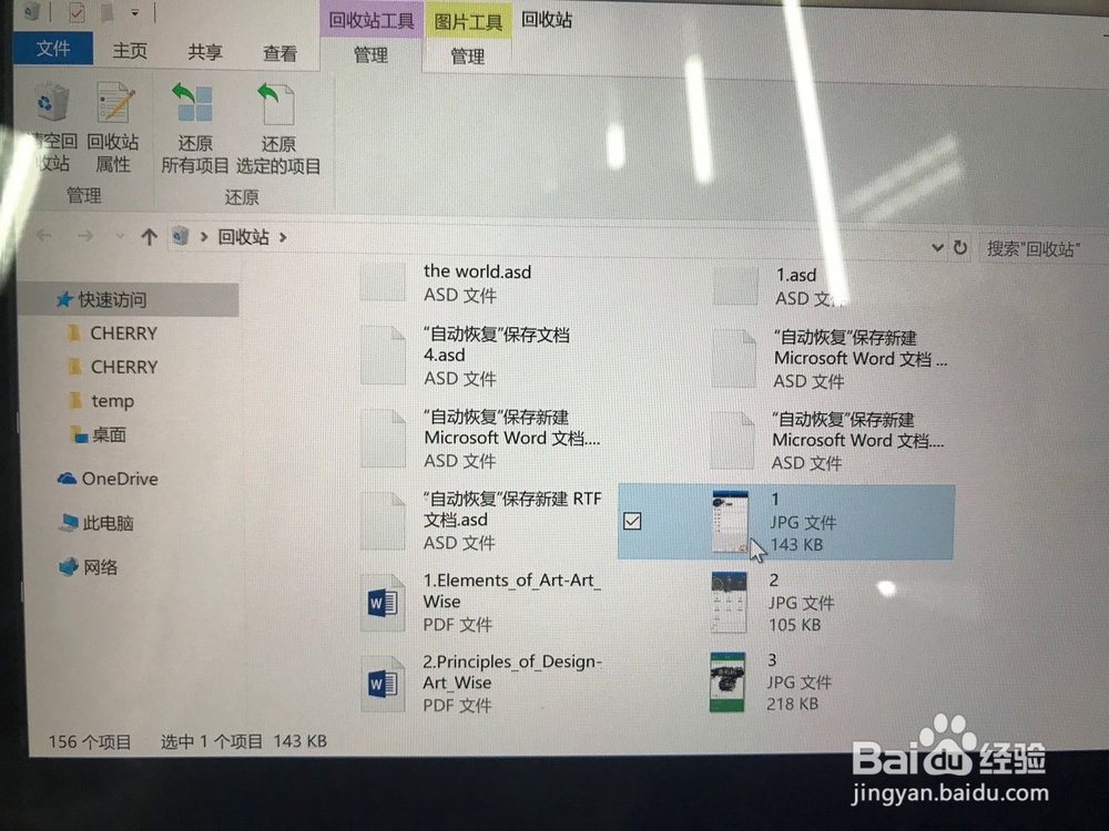 如何找回在桌面误删的文件（Windows系统）