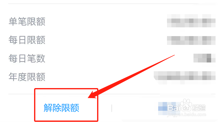农行卡每日限额怎么解除
