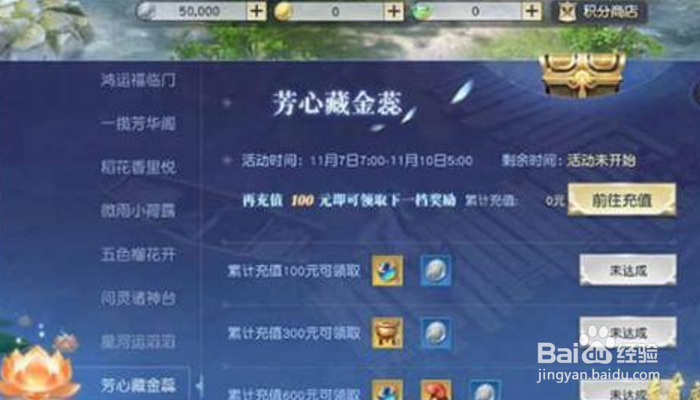 网易《镇魔曲》秋水渡缘活动怎么参与