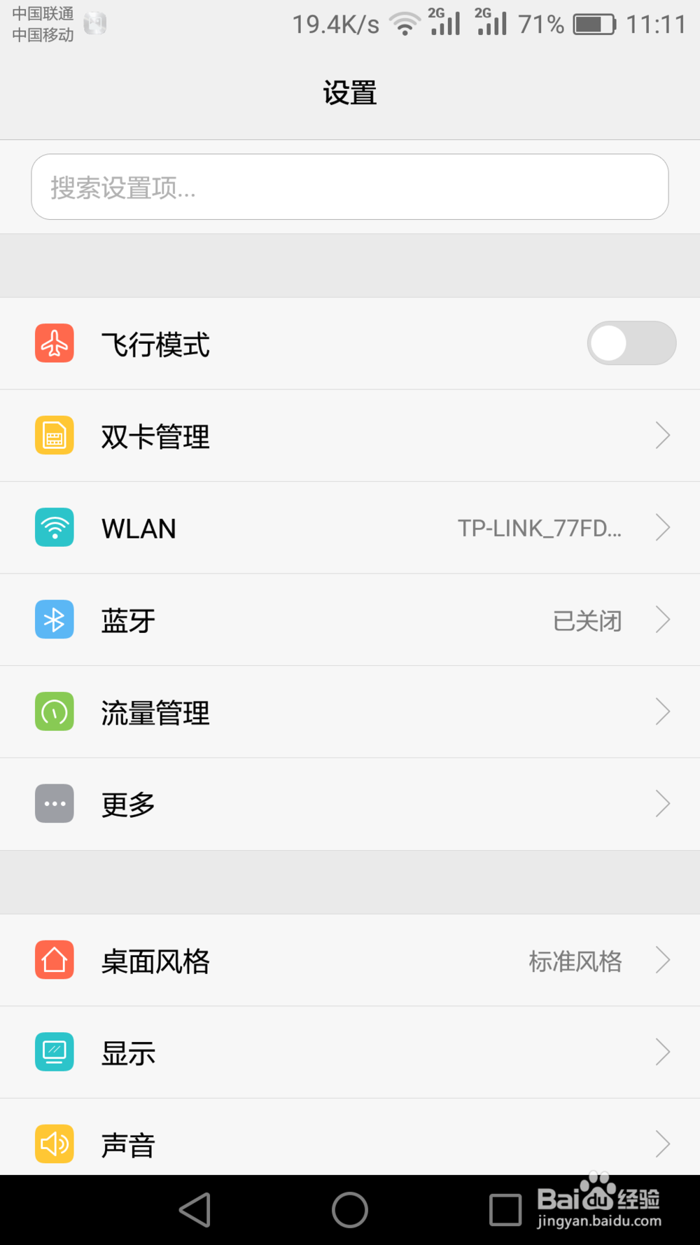 如何查看手机上WIFI密码