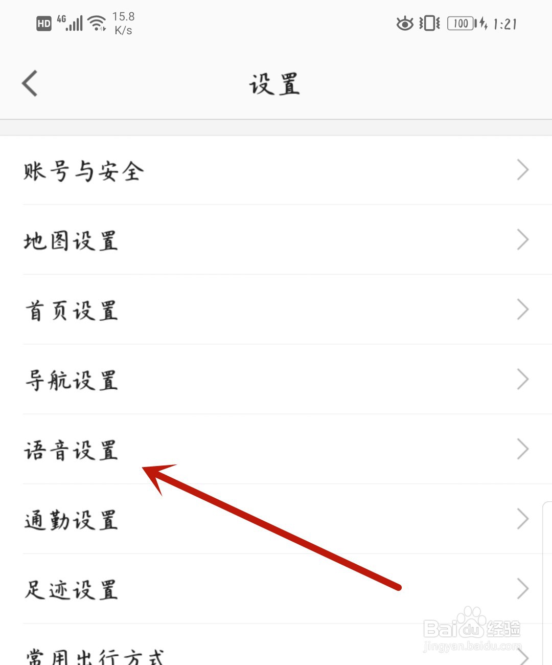 高德地图怎么开启语音唤醒