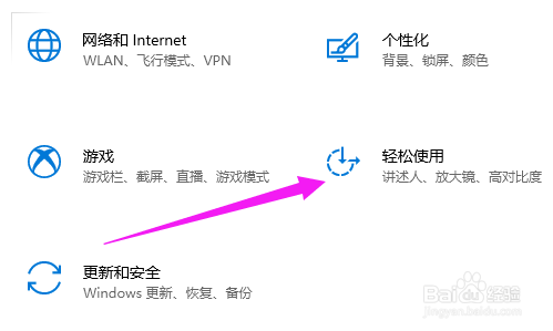 win10电脑怎么打开高对比度功能?