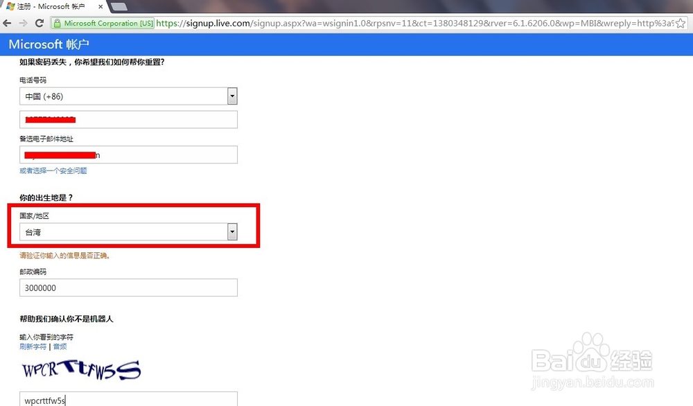 WP8/WP7手机怎么注册微软Live ID账号？