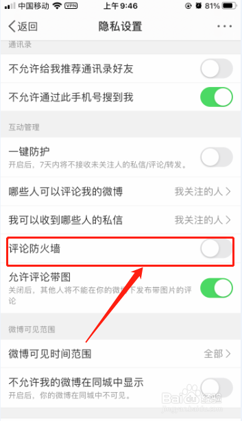 如何设置微博微博评论防火墙