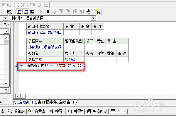 易语言树型框下如何求余数