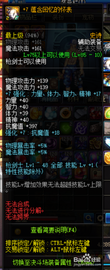 DNF女枪炮师风暴骑兵怎么附魔