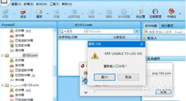 foxmail登录163邮箱失败的处理操作流程
