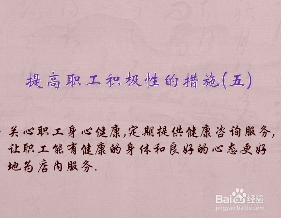 连锁店工会如何调动职工的积极性