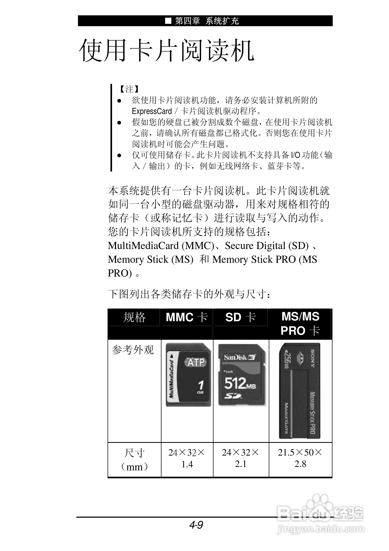 神舟承运F205T笔记本电脑使用说明书:[7]