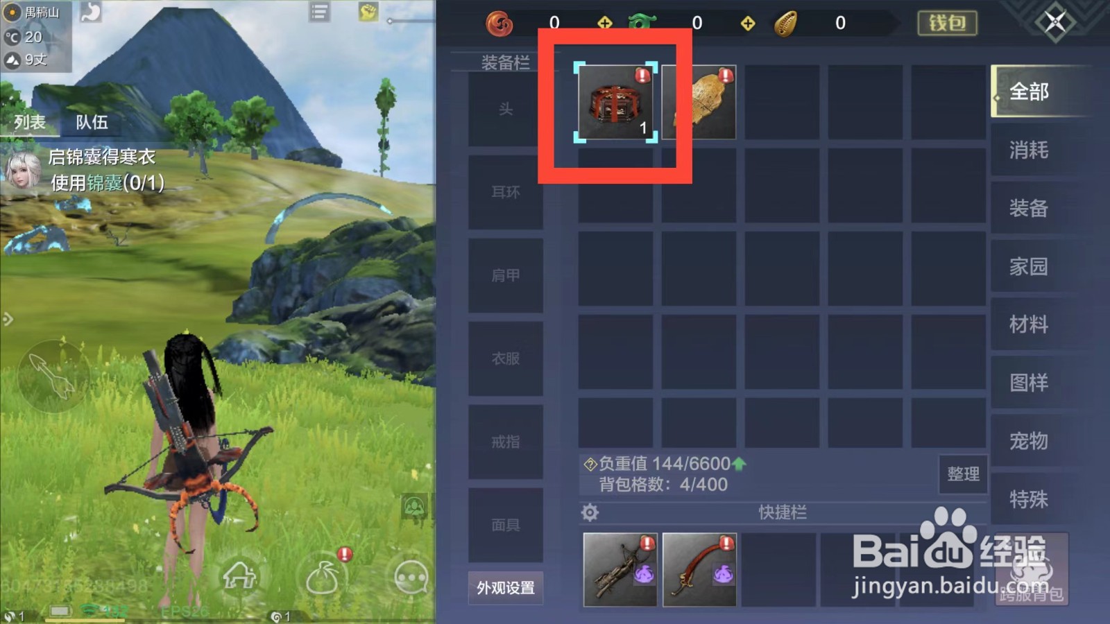 妄想山海如何使用锦囊