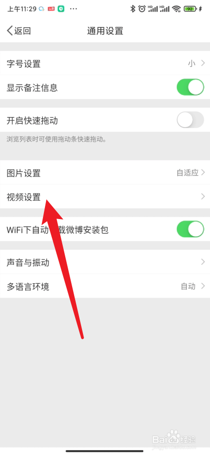 微博如何设置视频的画质