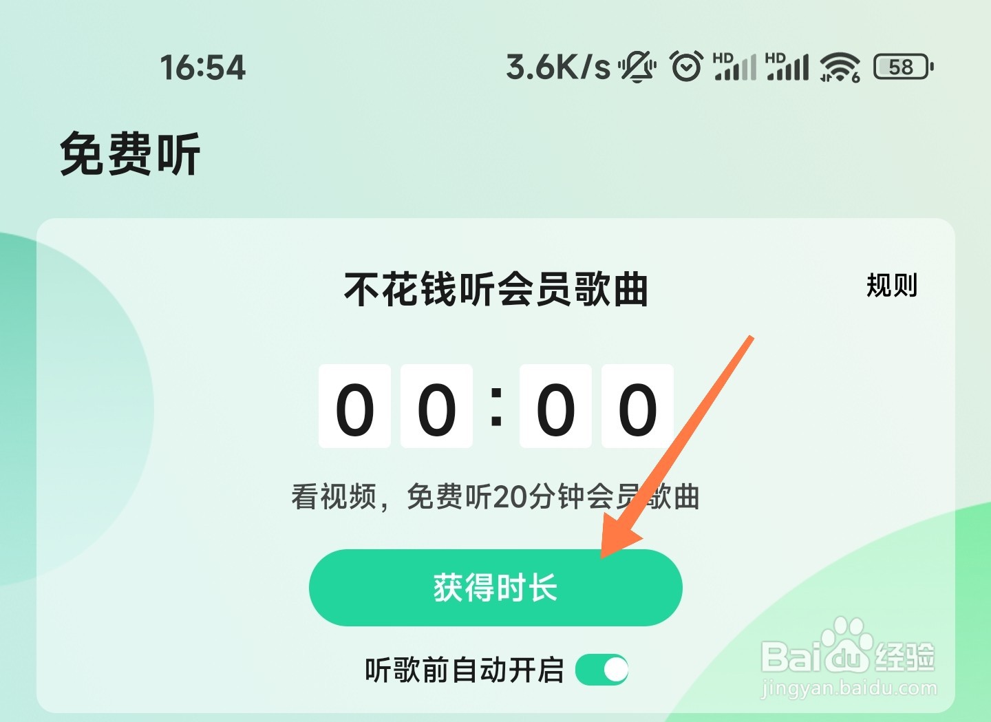 小米QQ音乐怎么免费听