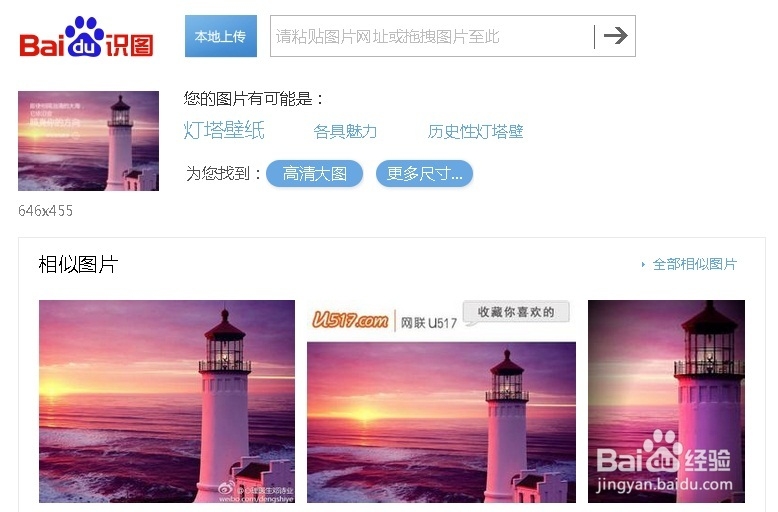 百度识图首页及使用方法