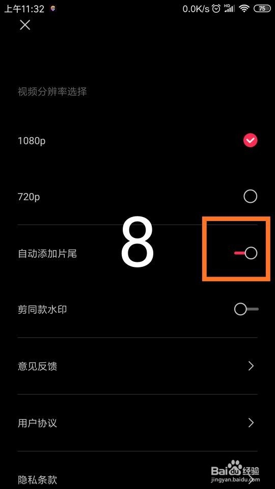 剪眏视频怎样删除默认的片尾