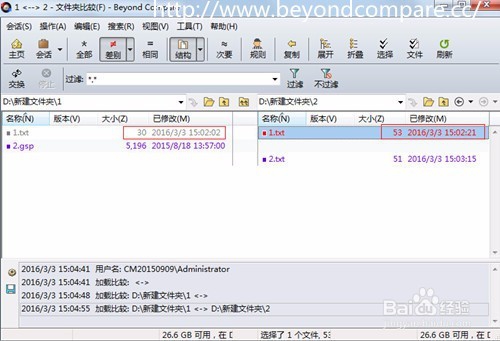 Beyond Compare软件使用技巧