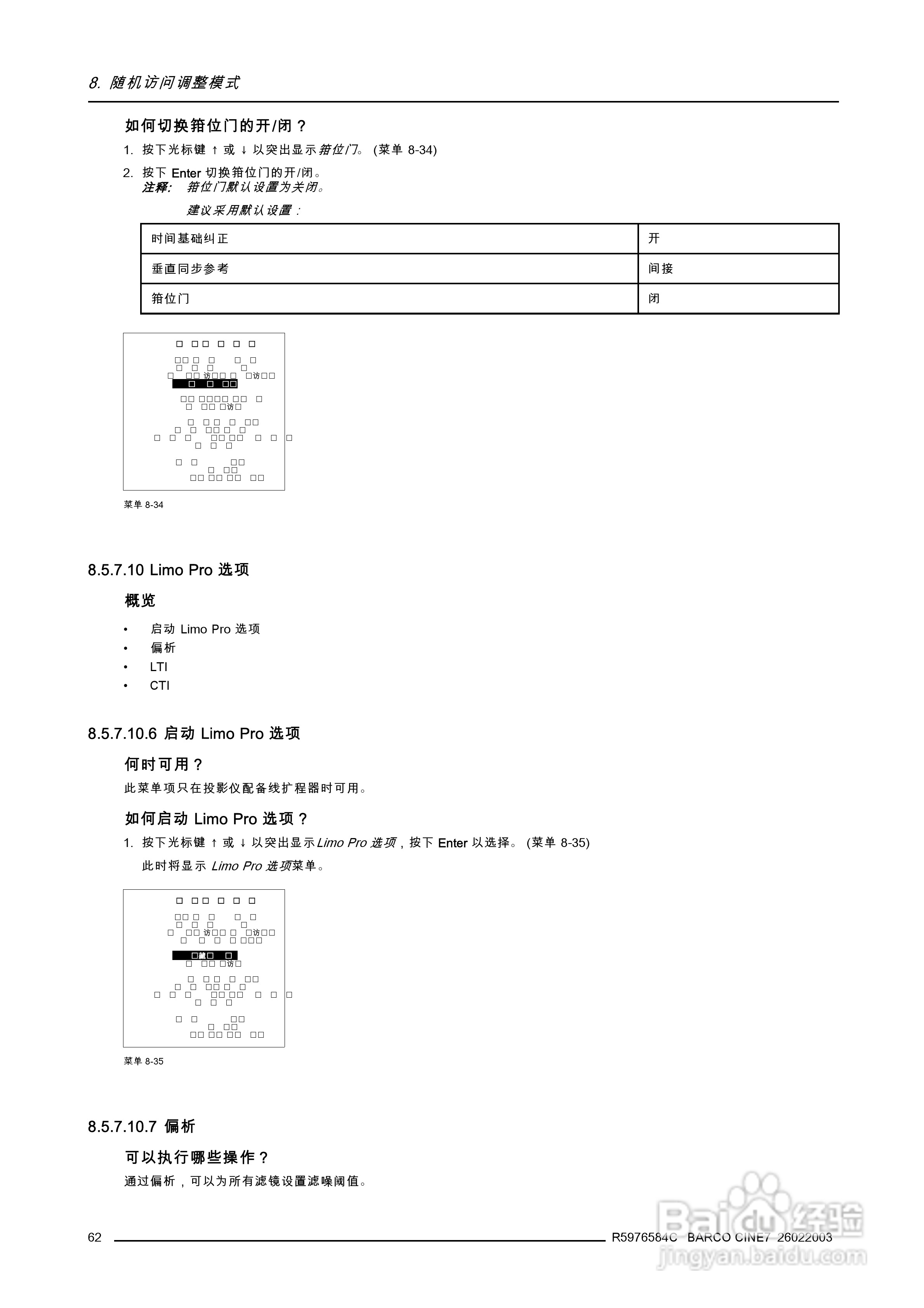 Barco巴可 Cine 7投影机说明书:[7]