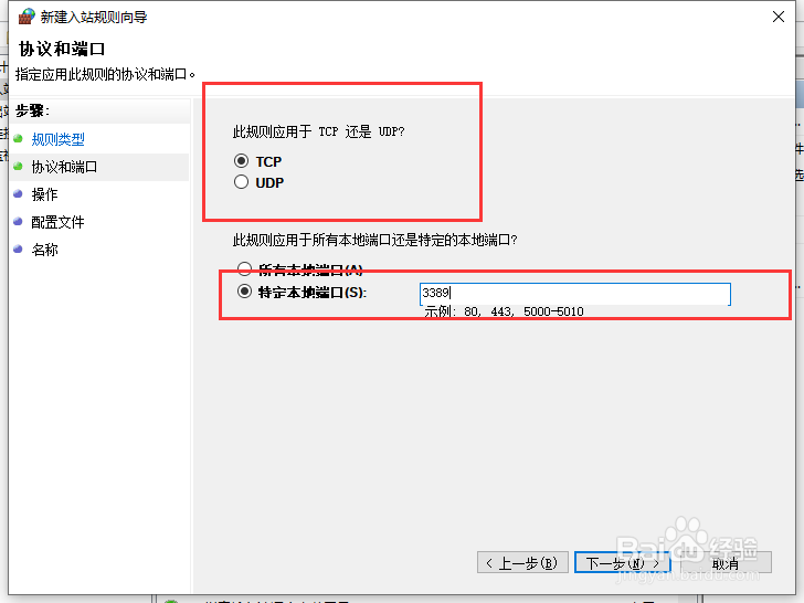 Windows系统添加端口号