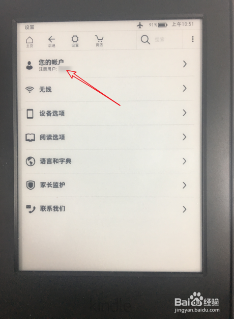 kindle怎么注销登录的账号_kindle如何退出账号