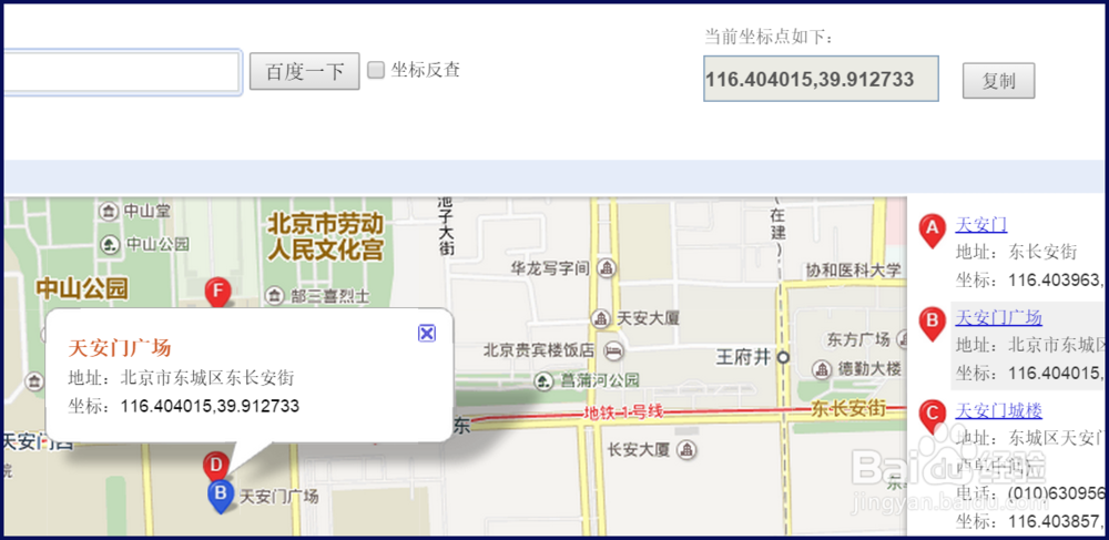百度地图经纬度怎么查询