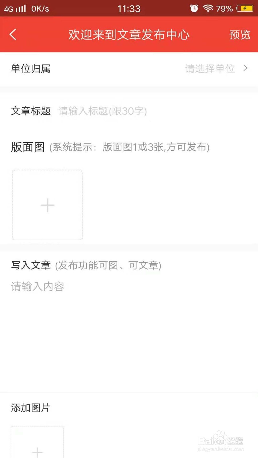 如何在漫步熊文讯APP发布图文内容