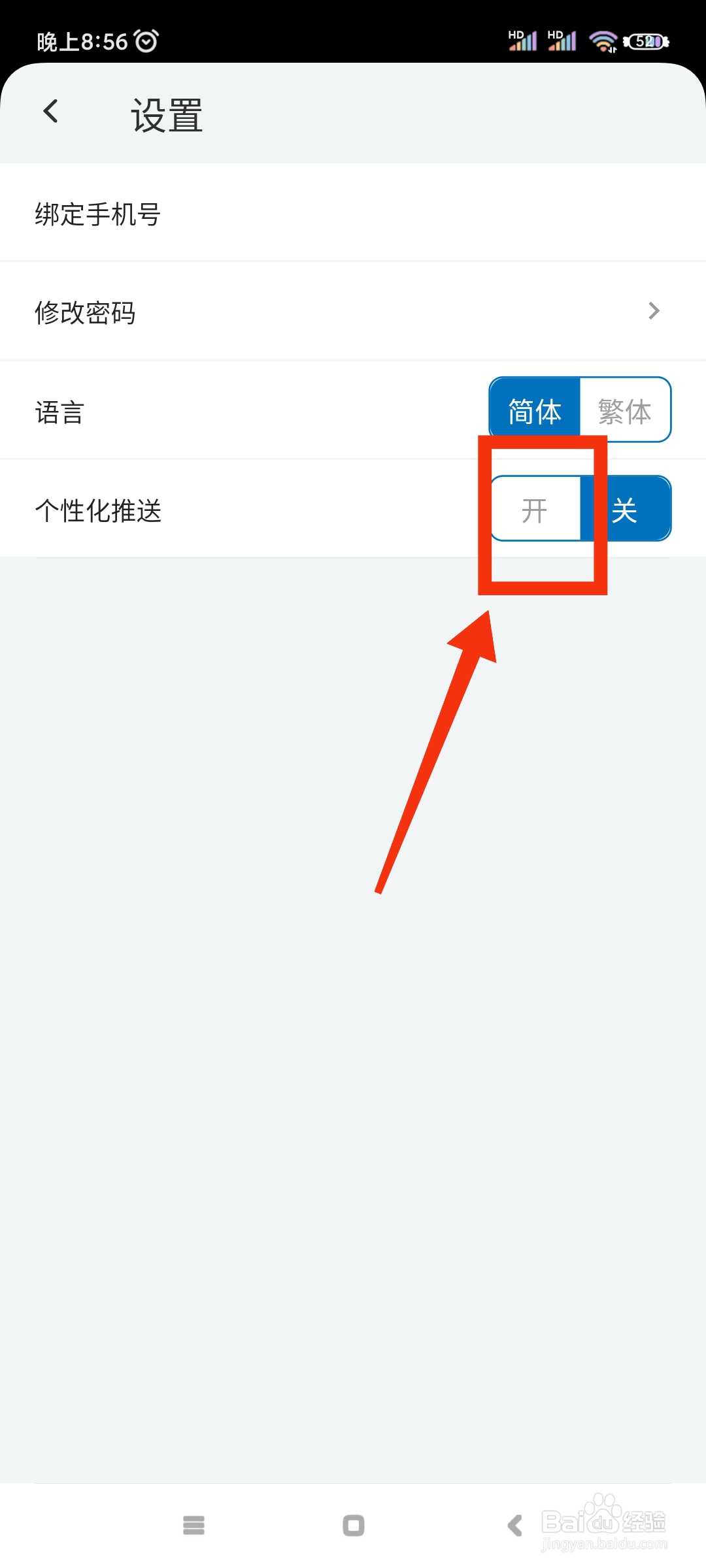 书丛如何开启个性化推荐?