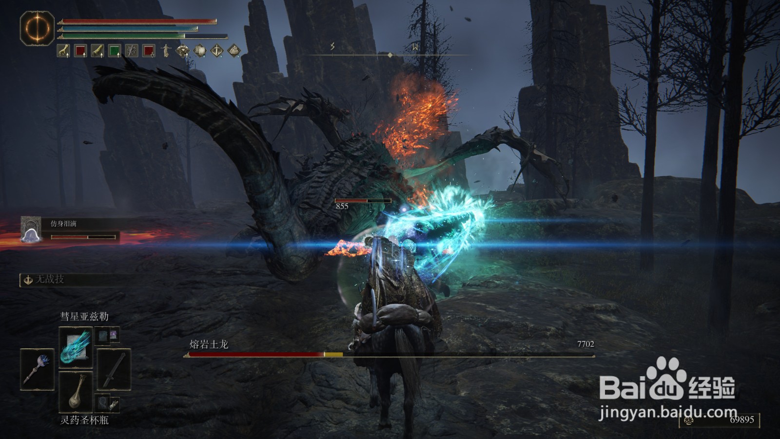 艾尔登法环火山熔岩土龙怎么打