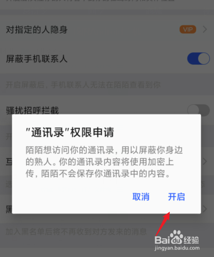 陌陌怎么屏蔽手机联系人