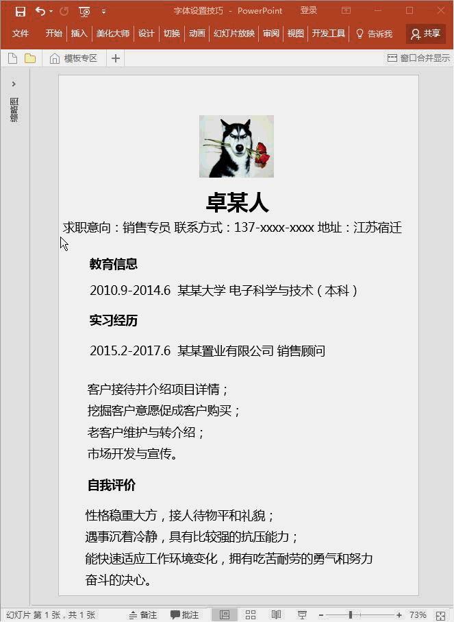 PPT2016批量替换字体格式及内容排版